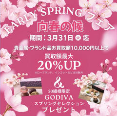 向春の候🌸 Early Spring フェア‼️開催❣